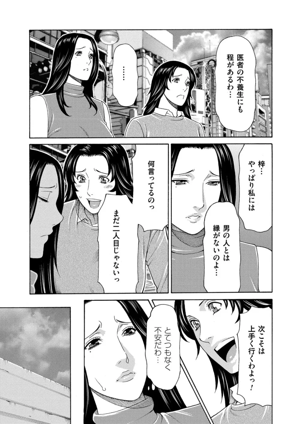 真ノ倉家の女たち 第二話 8ページ