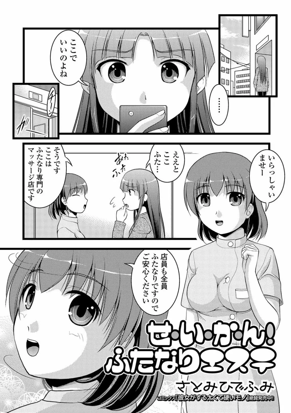 ふたなり♥セクロス!!3 136ページ