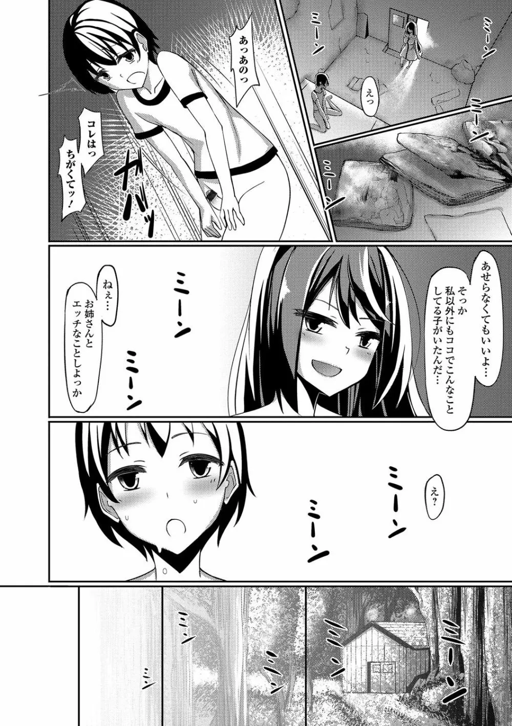 ふたなり♥セクロス!!3 89ページ