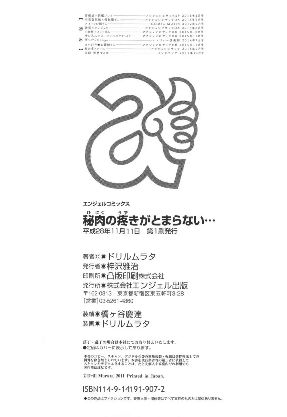 秘肉の疼きがとまらない… 200ページ