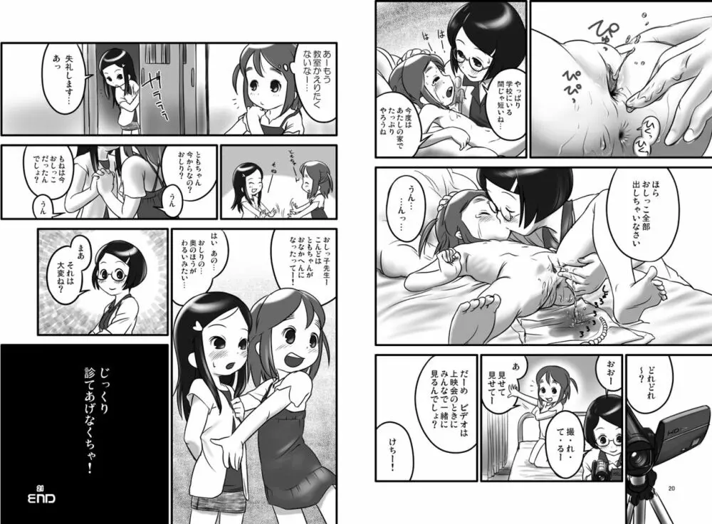 おしっ子先生～。 11ページ