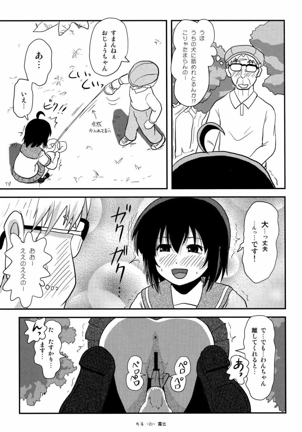 ちる露出12 20ページ