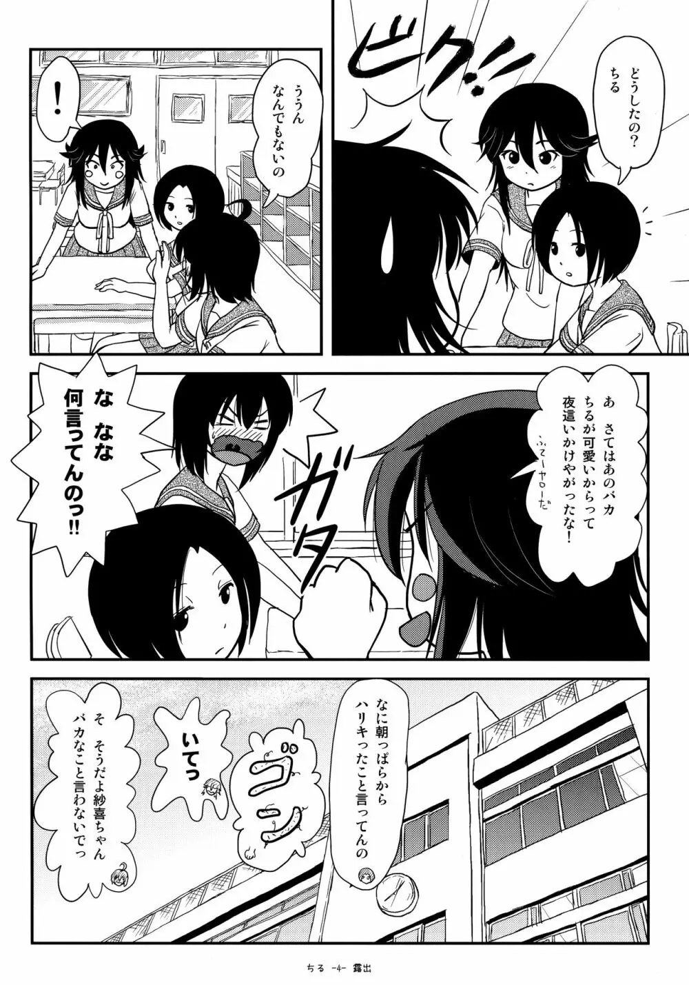 ちる露出12 3ページ