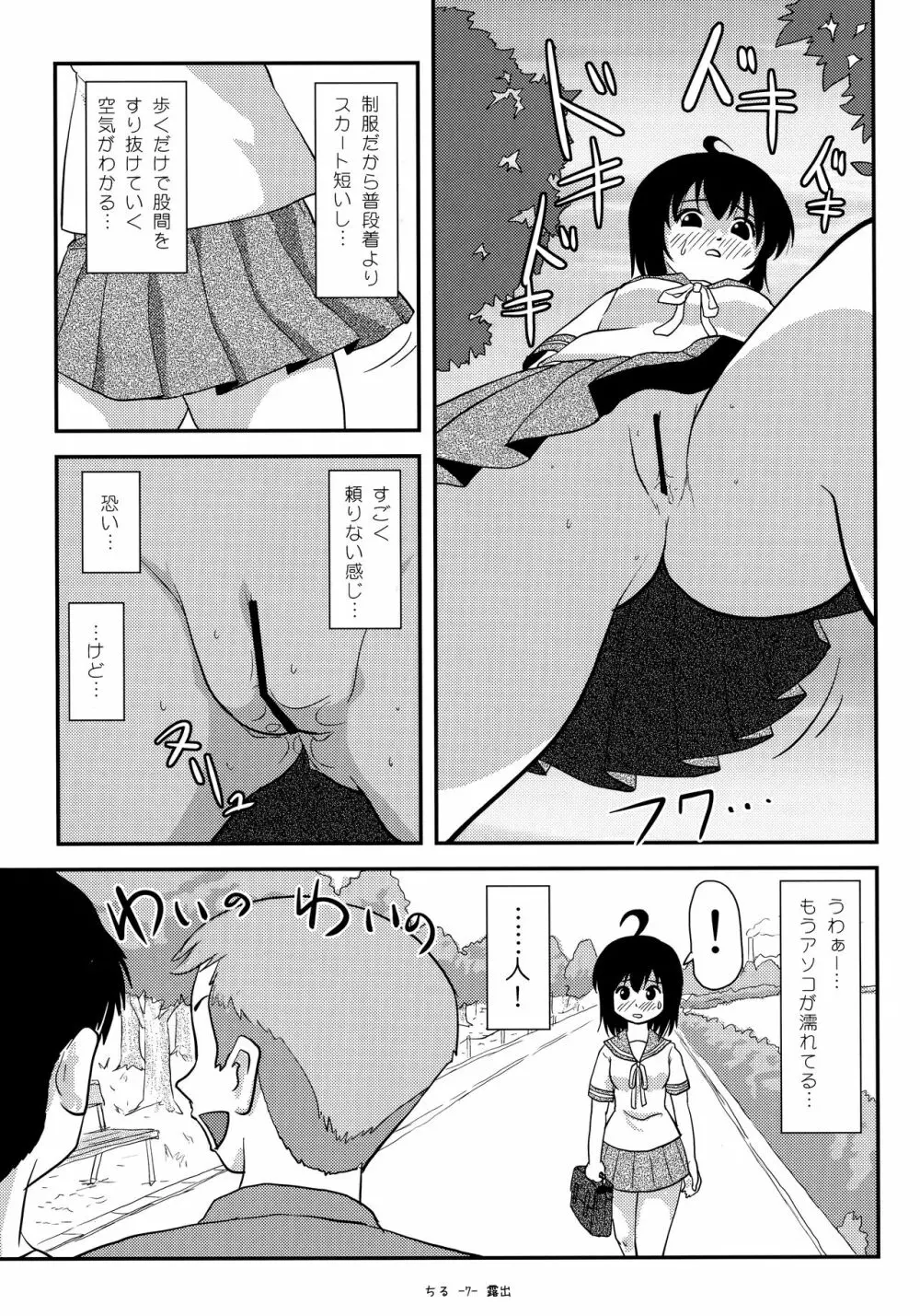 ちる露出12 6ページ