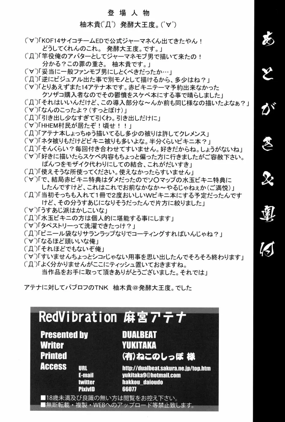 RedVibration 麻宮アテナ 21ページ