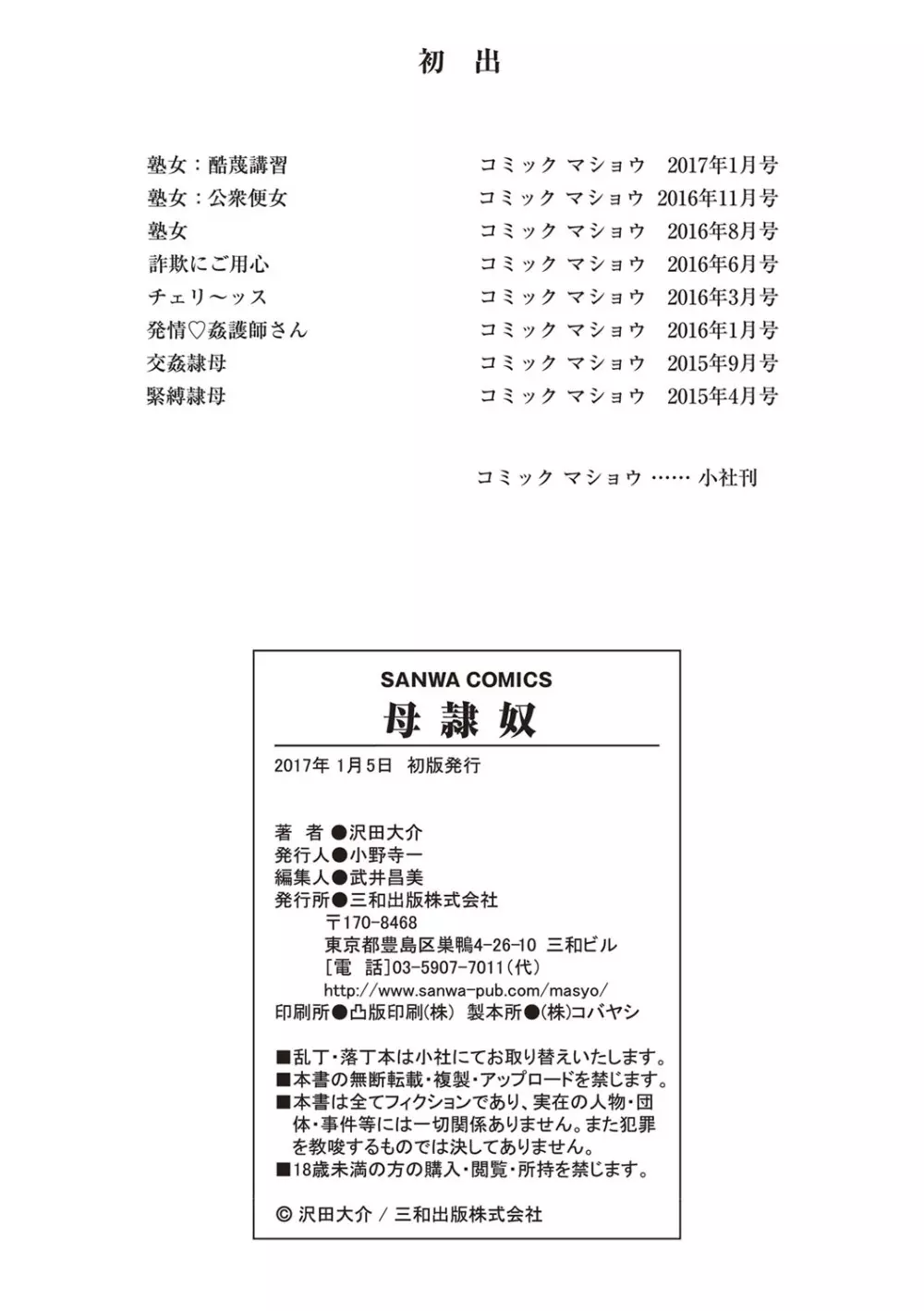 母隷奴 192ページ