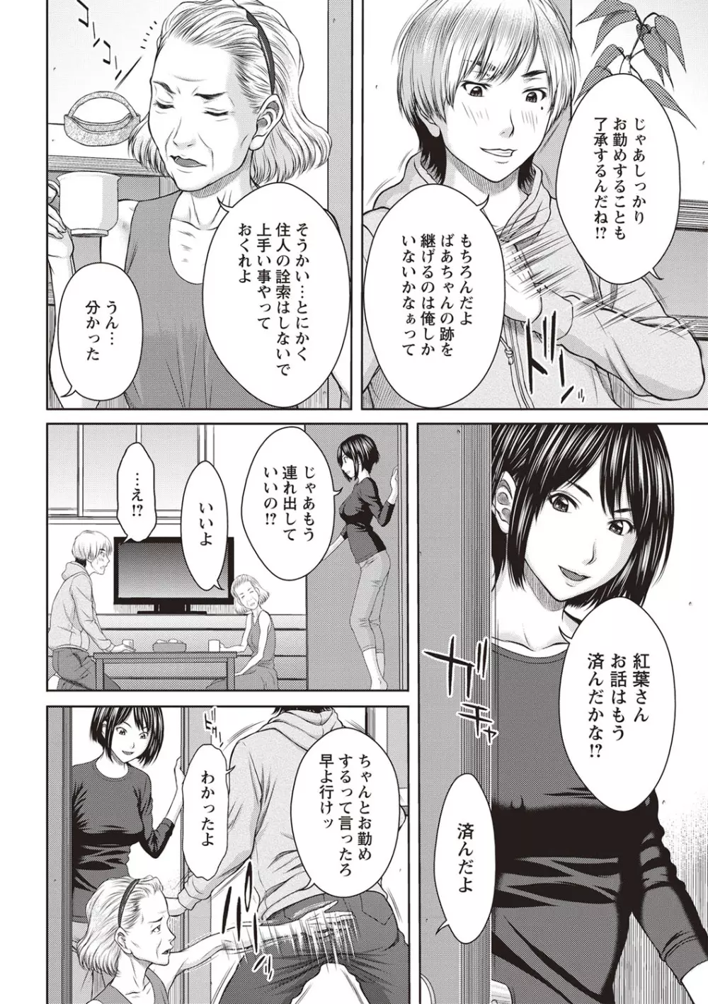 メスカノ 淫靡な牝彼女たちとの日々 81ページ