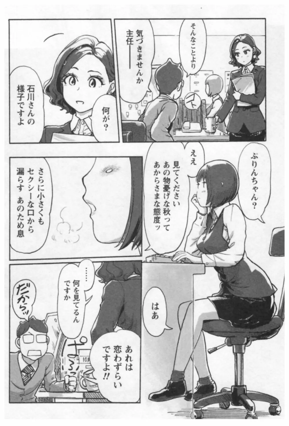 女主任・岸見栄子 1 118ページ