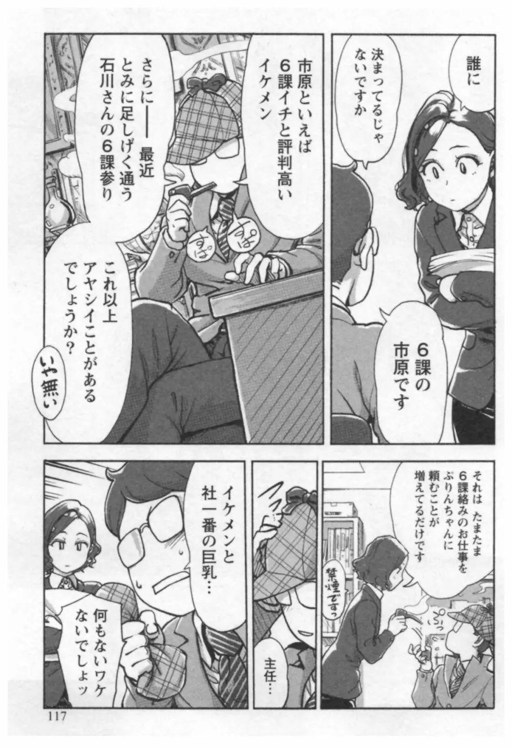 女主任・岸見栄子 1 119ページ