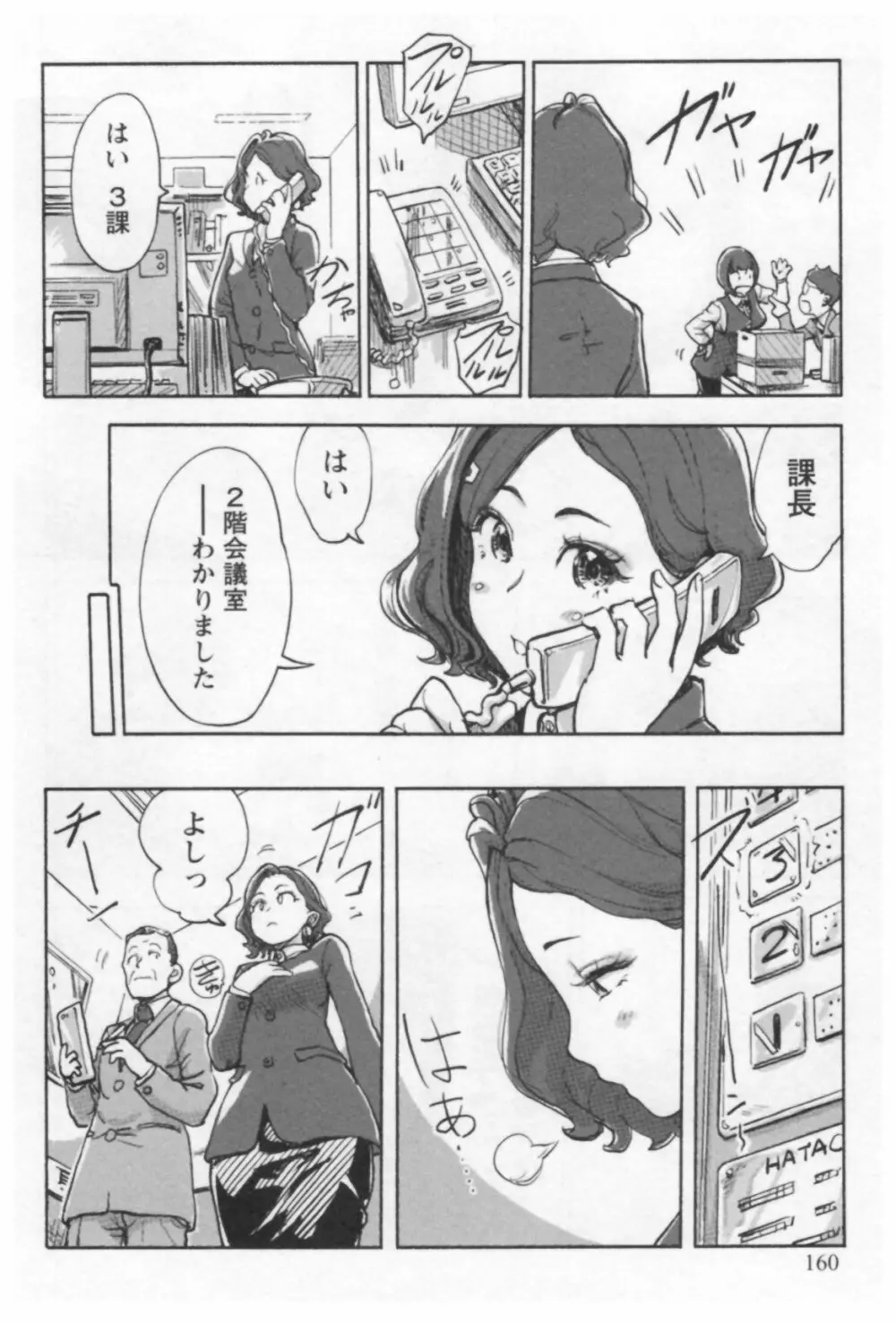 女主任・岸見栄子 1 162ページ