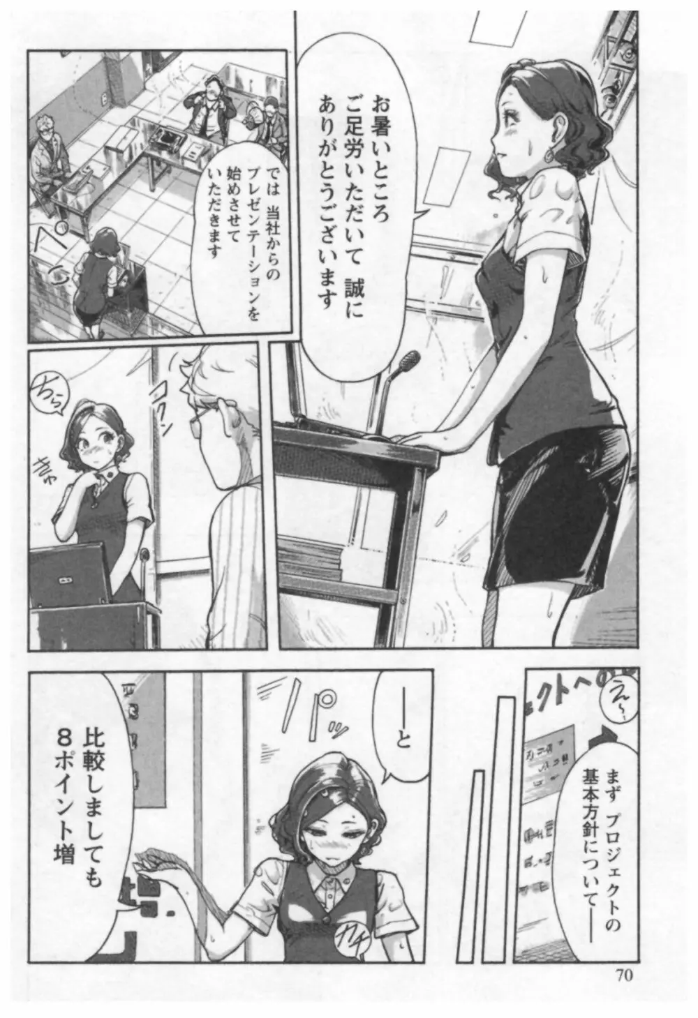 女主任・岸見栄子 1 72ページ