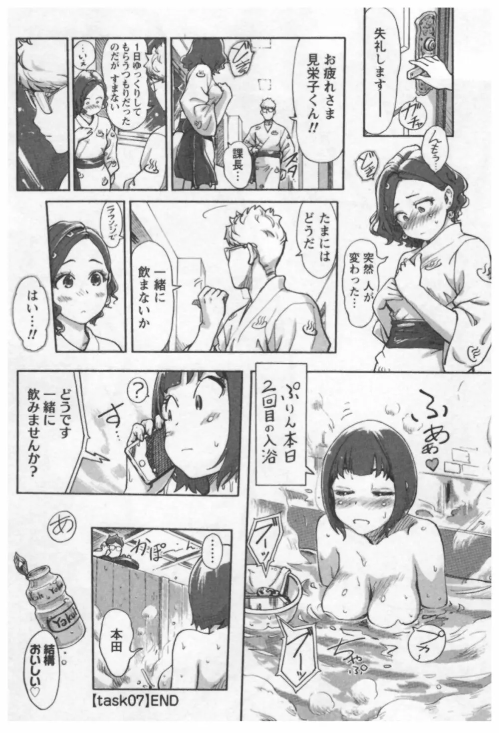 女主任・岸見栄子 1 96ページ