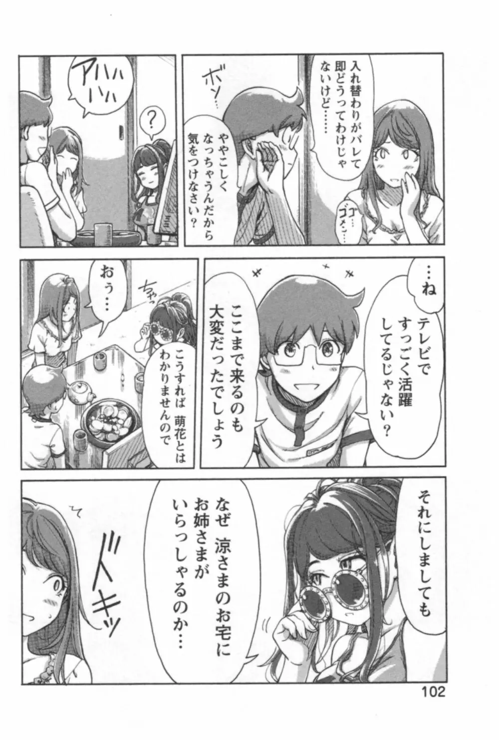 快感チェンジ♂⇔♀ エッチなキミは僕の中 104ページ