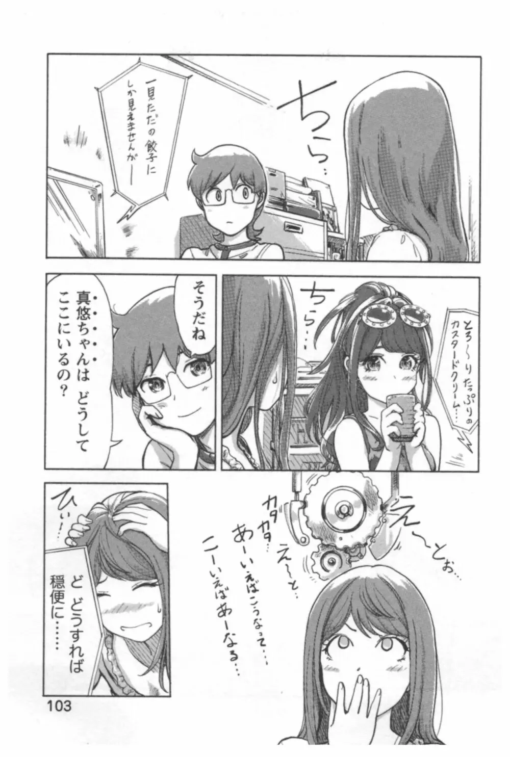 快感チェンジ♂⇔♀ エッチなキミは僕の中 105ページ