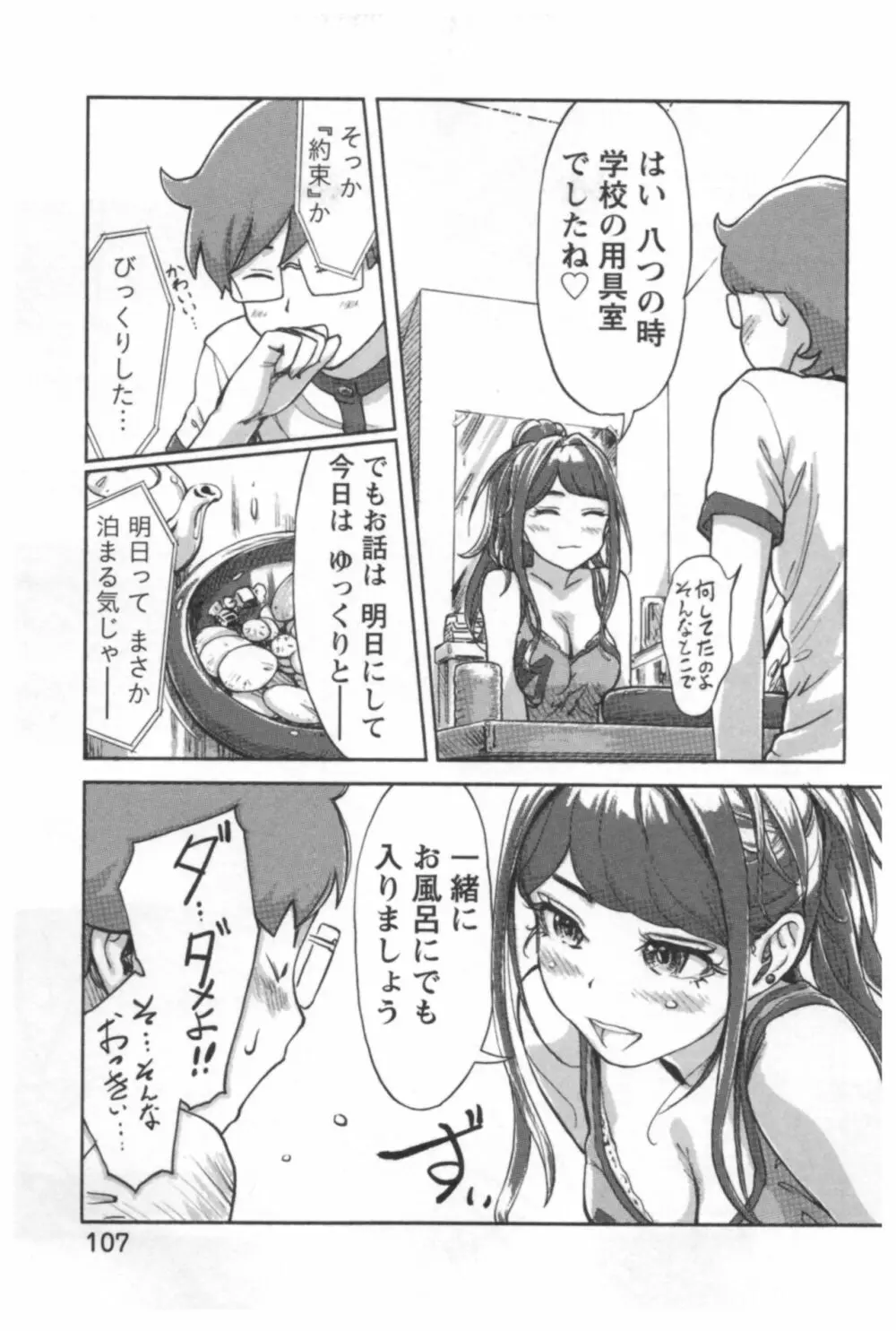 快感チェンジ♂⇔♀ エッチなキミは僕の中 109ページ