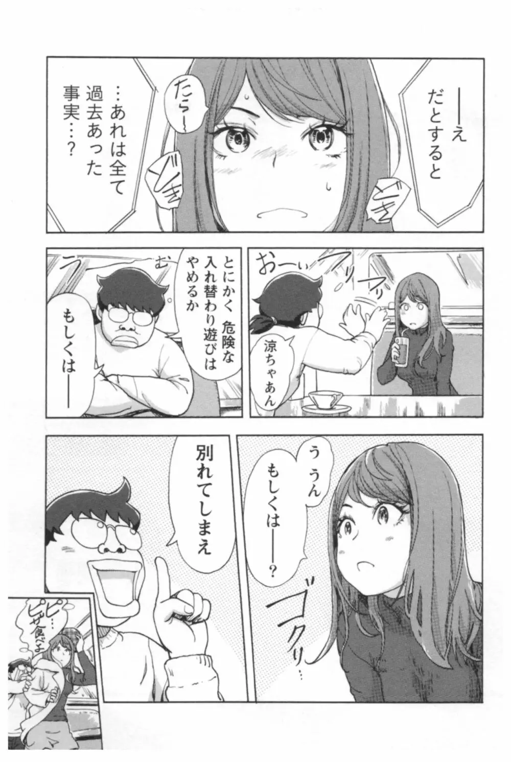 快感チェンジ♂⇔♀ エッチなキミは僕の中 147ページ