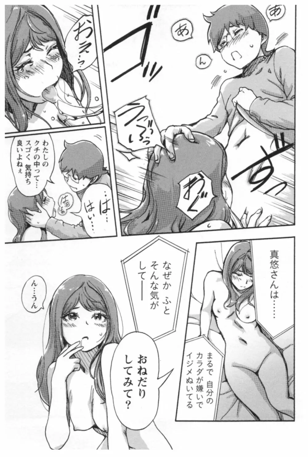 快感チェンジ♂⇔♀ エッチなキミは僕の中 157ページ