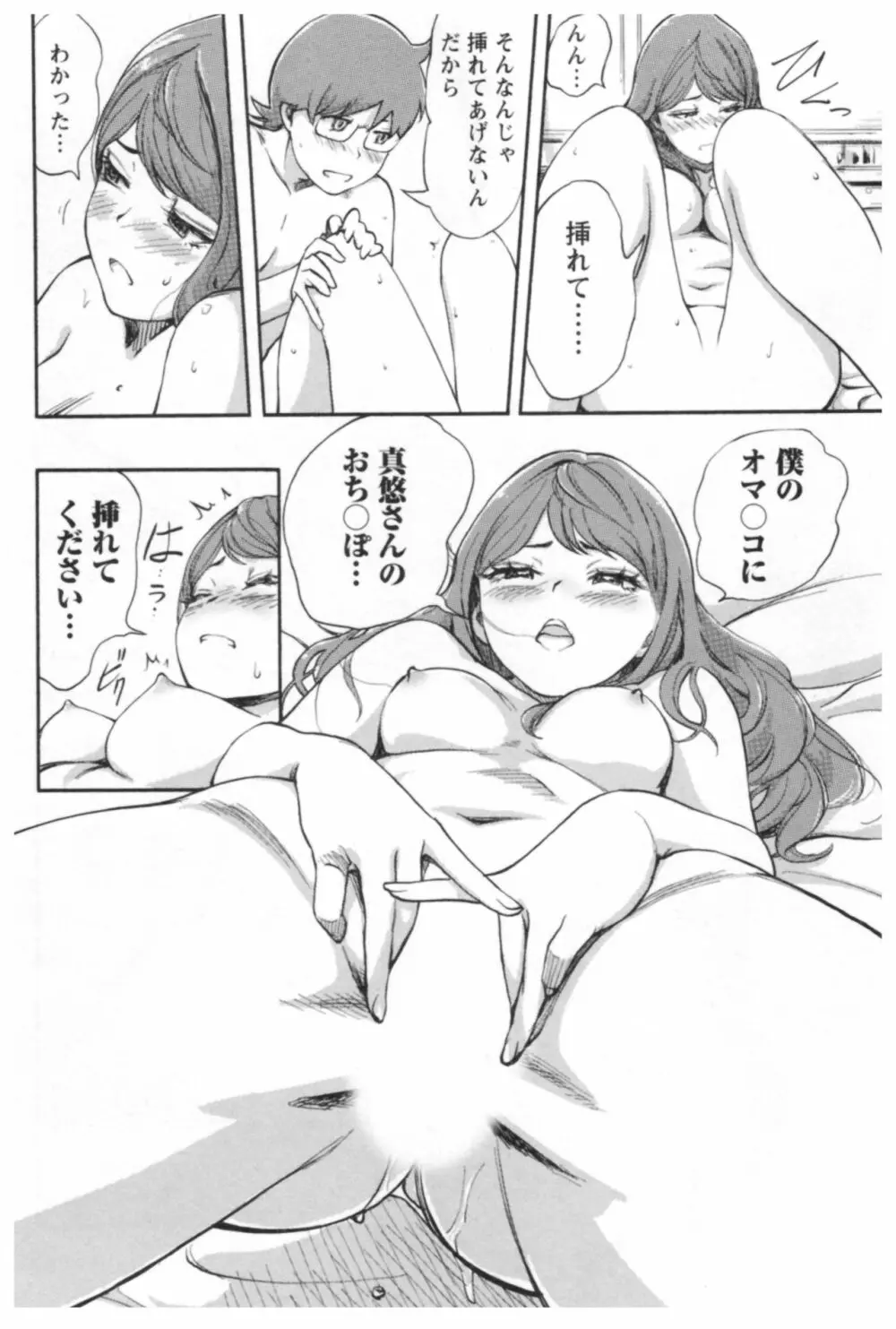 快感チェンジ♂⇔♀ エッチなキミは僕の中 158ページ