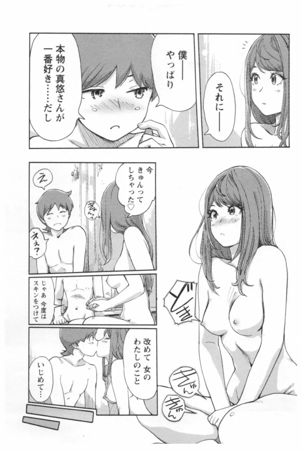 快感チェンジ♂⇔♀ エッチなキミは僕の中 161ページ