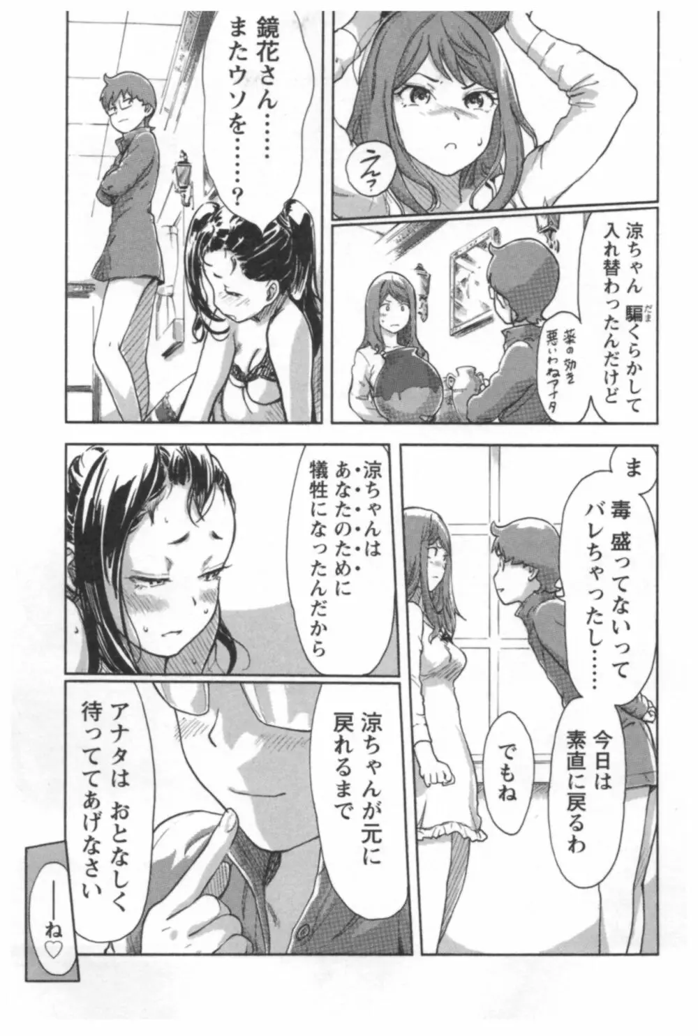 快感チェンジ♂⇔♀ エッチなキミは僕の中 61ページ