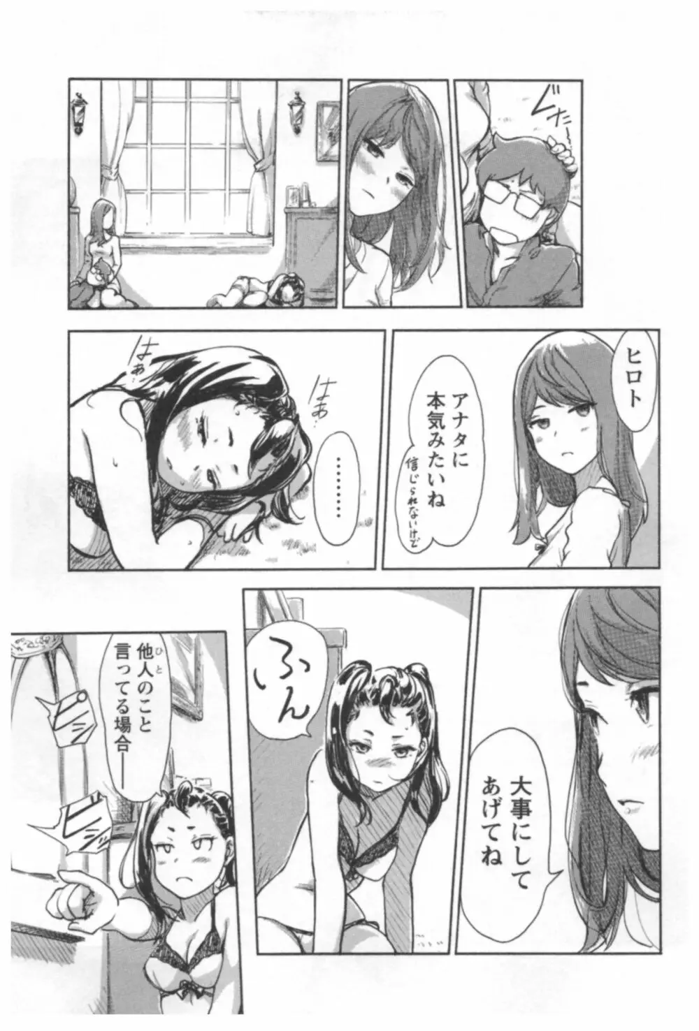 快感チェンジ♂⇔♀ エッチなキミは僕の中 63ページ