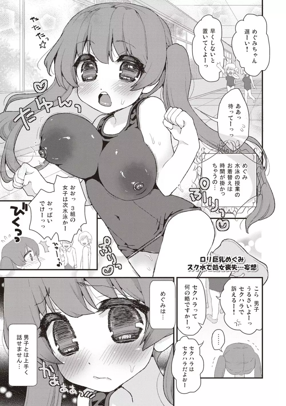 パイズリアンドロイド ロリ巨乳処女喪失編 200ページ