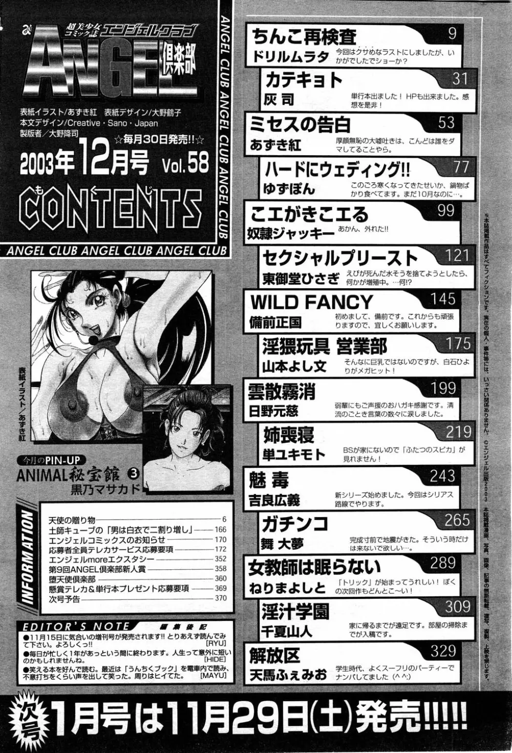 ANGEL 倶楽部 2003年12月号 313ページ