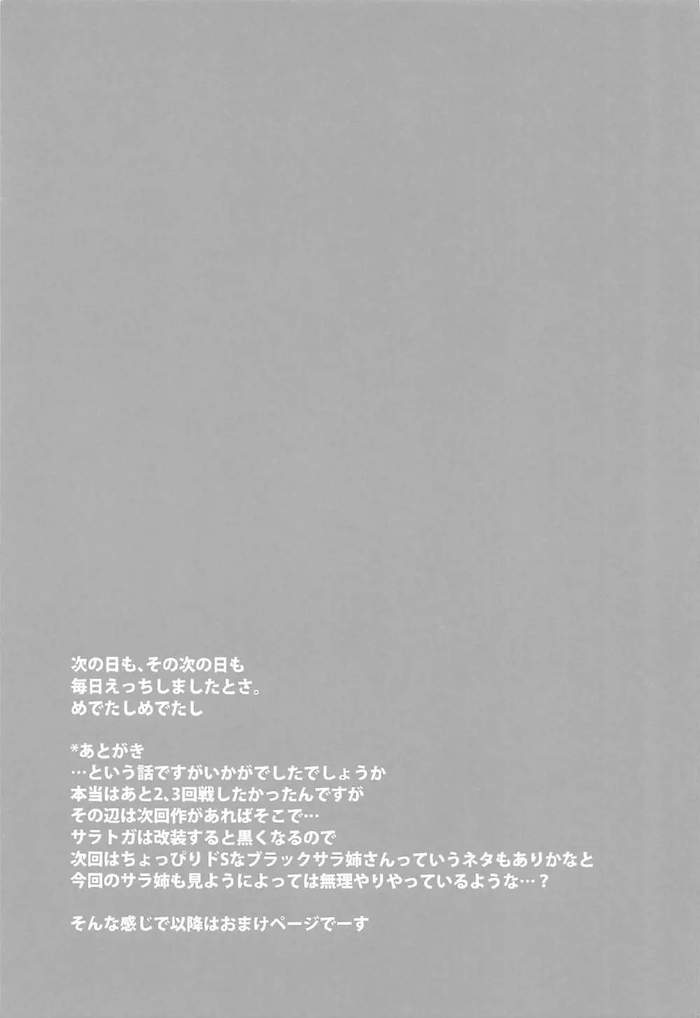 提督、今夜も頑張りましょうね 12ページ