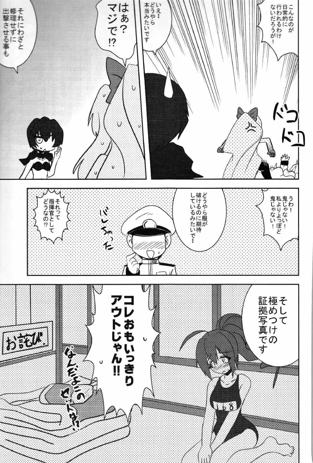 敵艦キタこれ 12ページ