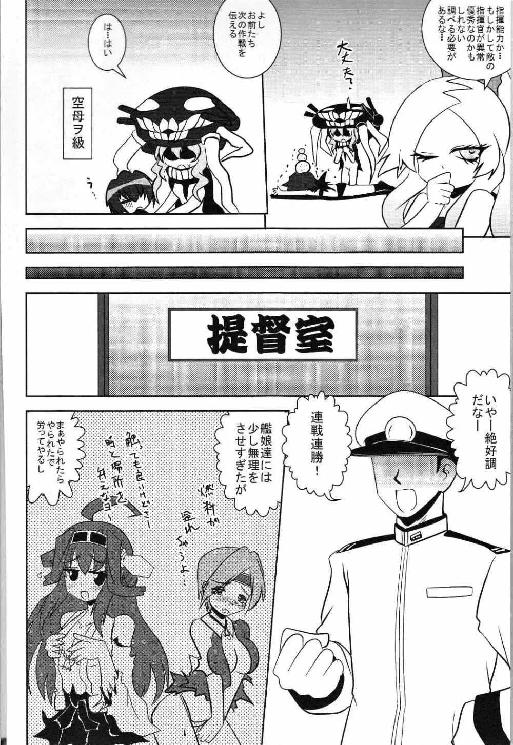 敵艦キタこれ 5ページ