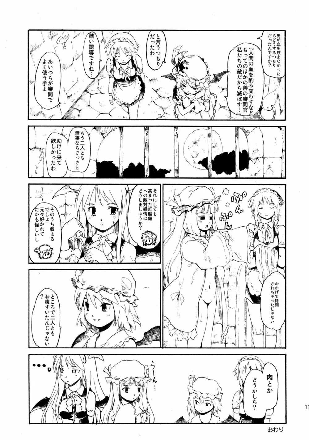 東方浮世絵巻 再録集2 113ページ