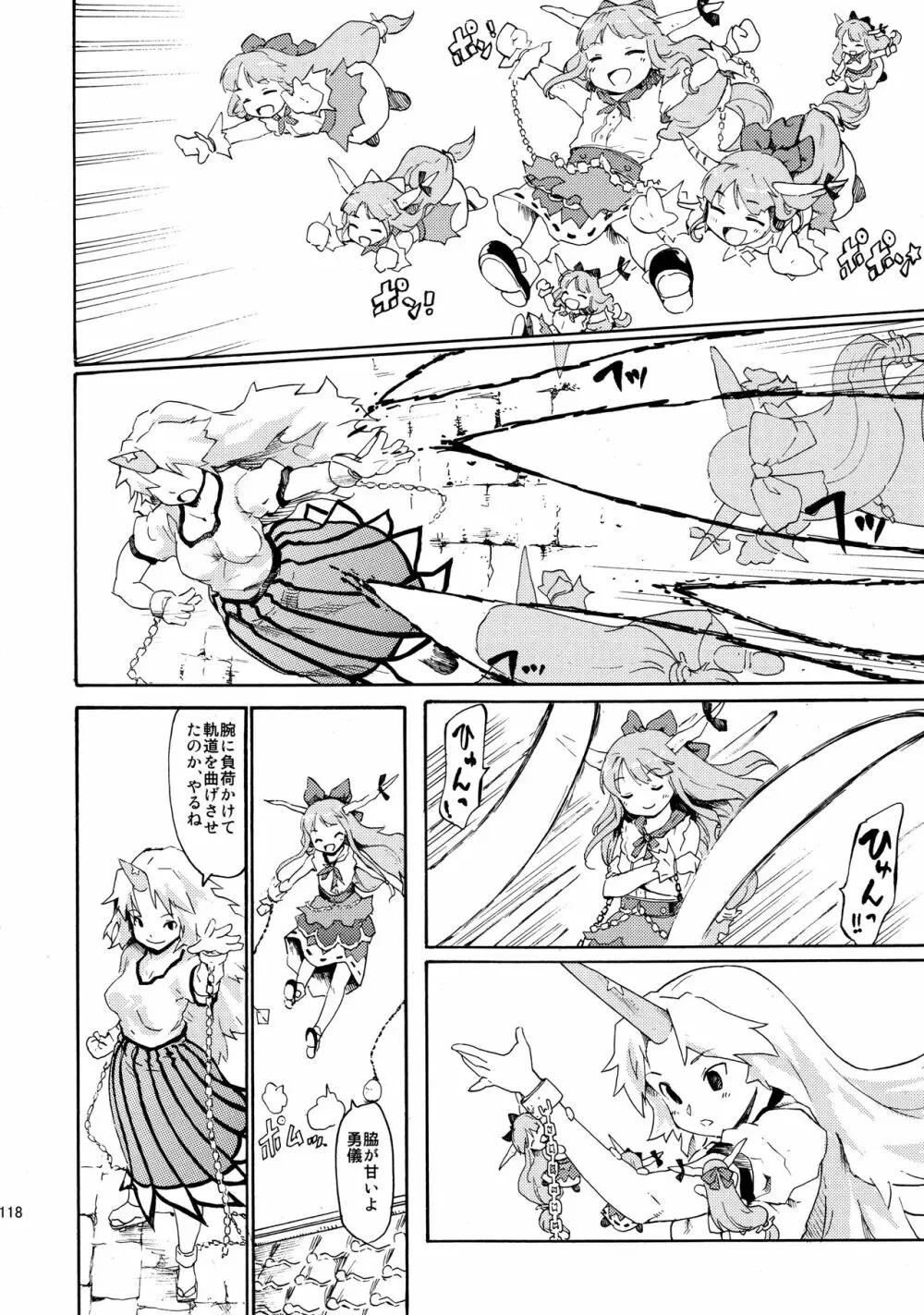 東方浮世絵巻 再録集2 118ページ