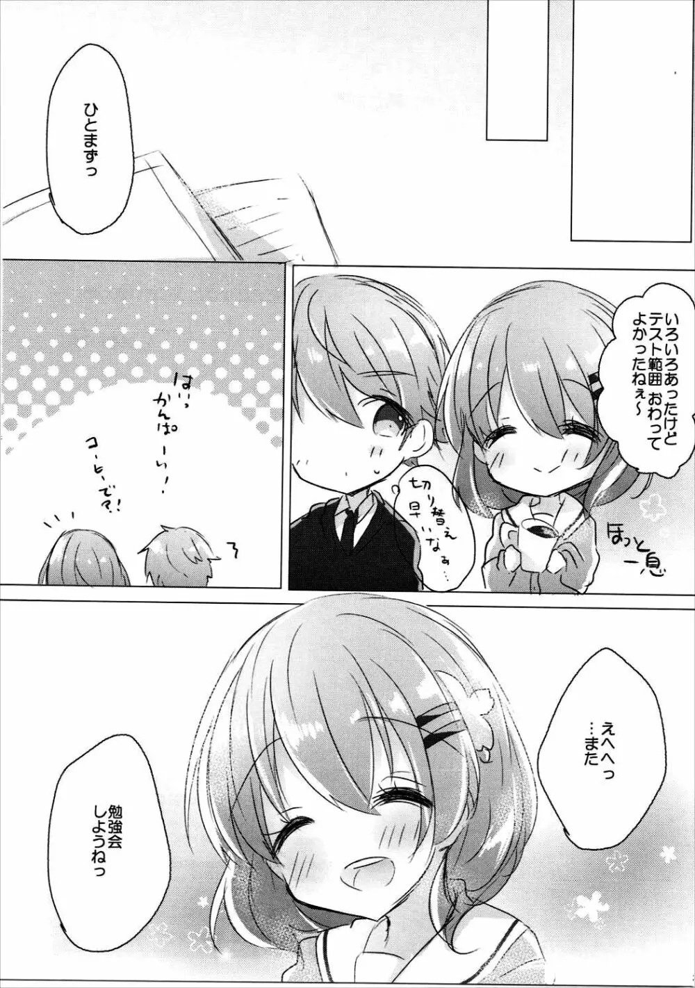 お姉ちゃんにいっぱい甘えていいんだよ2 20ページ