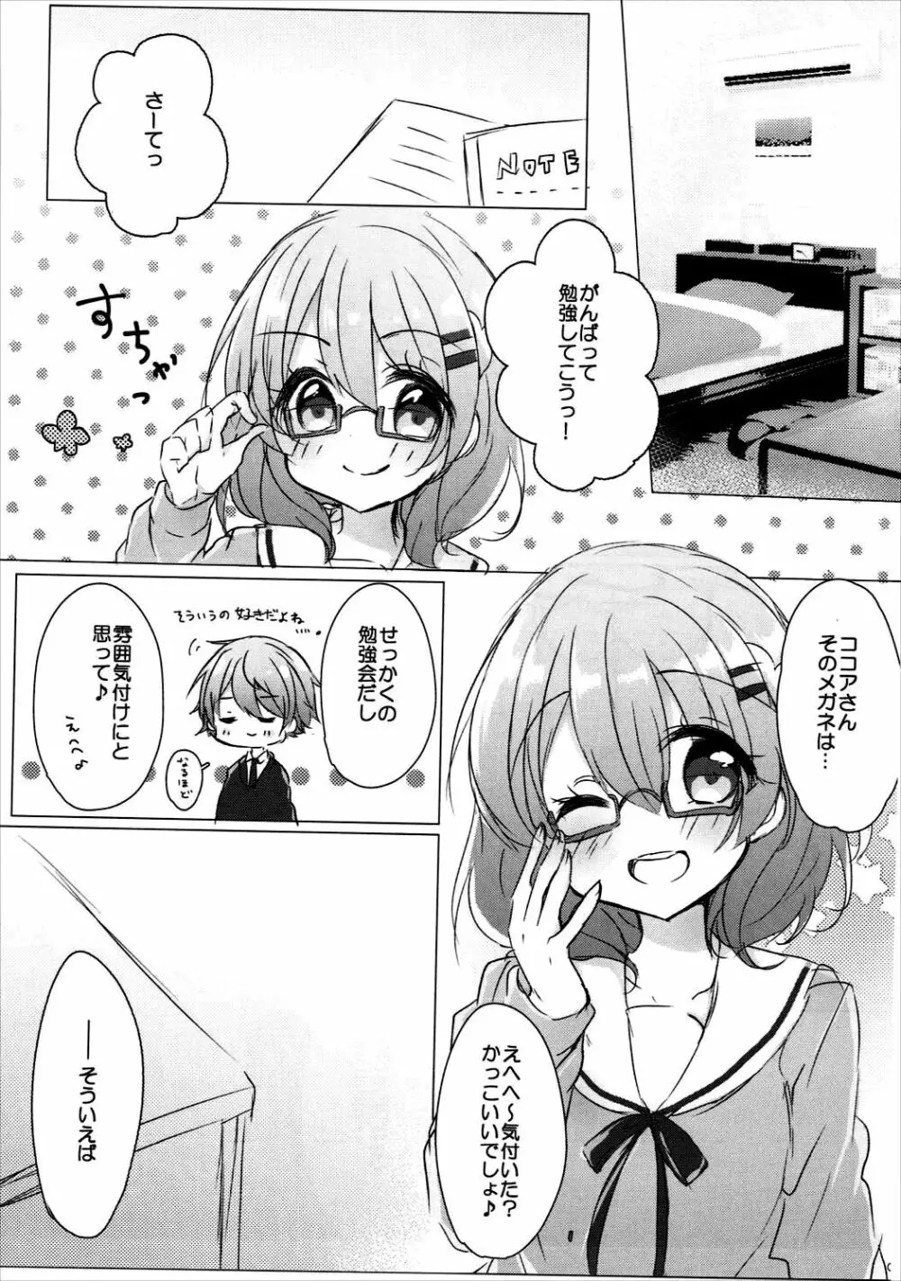 お姉ちゃんにいっぱい甘えていいんだよ2 4ページ