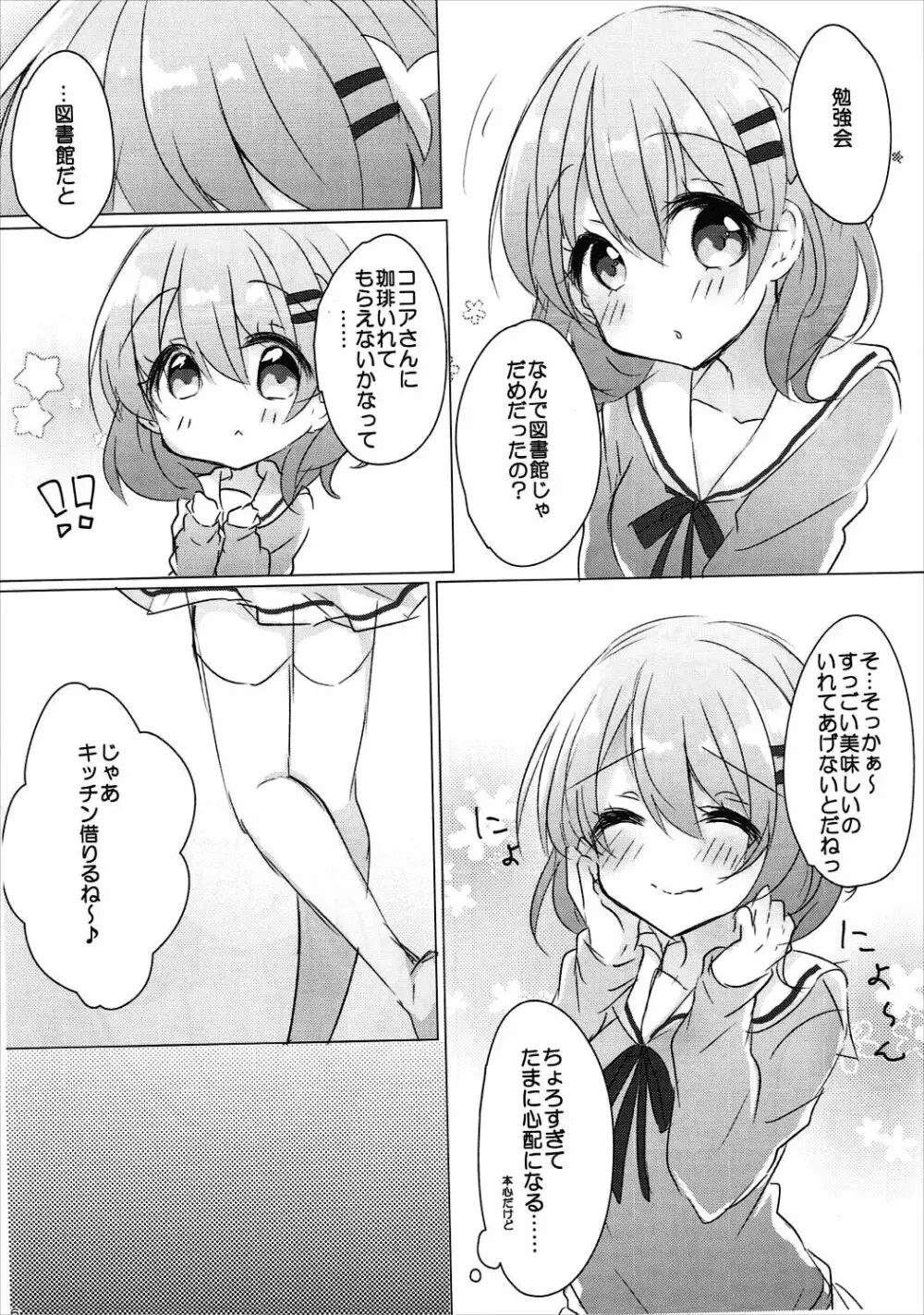 お姉ちゃんにいっぱい甘えていいんだよ2 5ページ