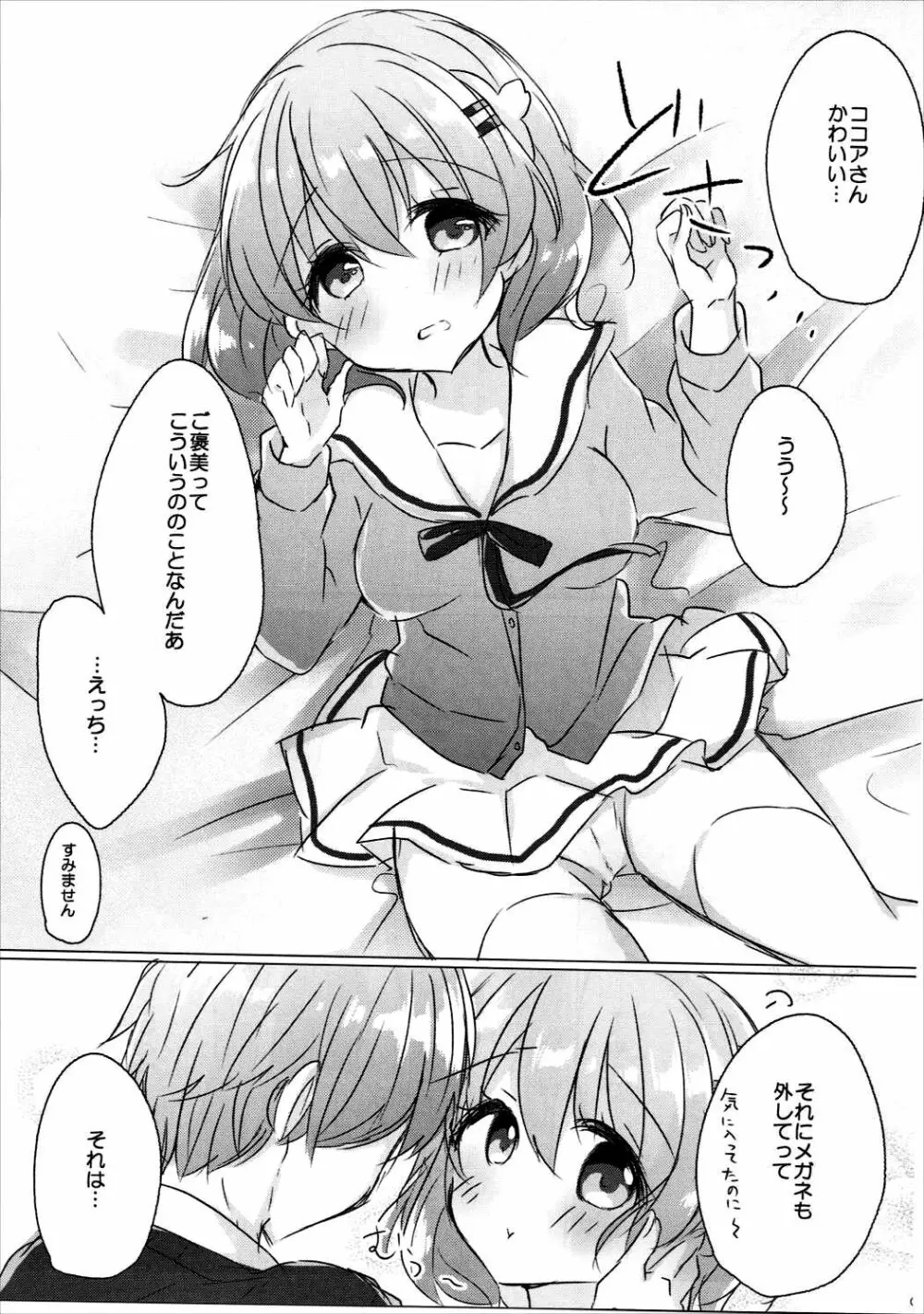 お姉ちゃんにいっぱい甘えていいんだよ2 8ページ