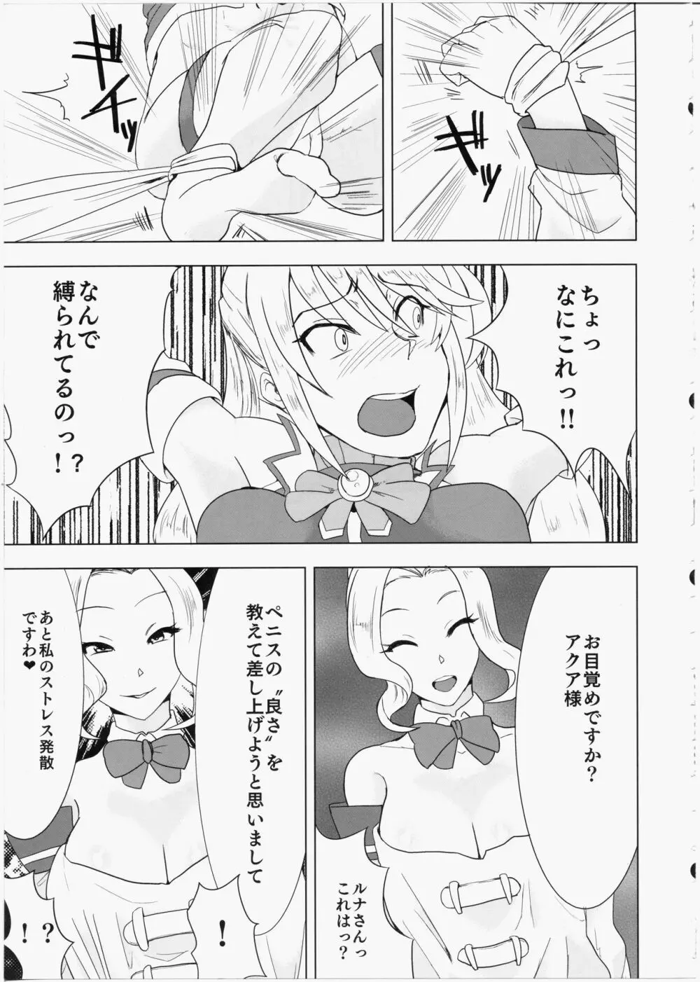 このいやらしい女神をふたなりに 6ページ