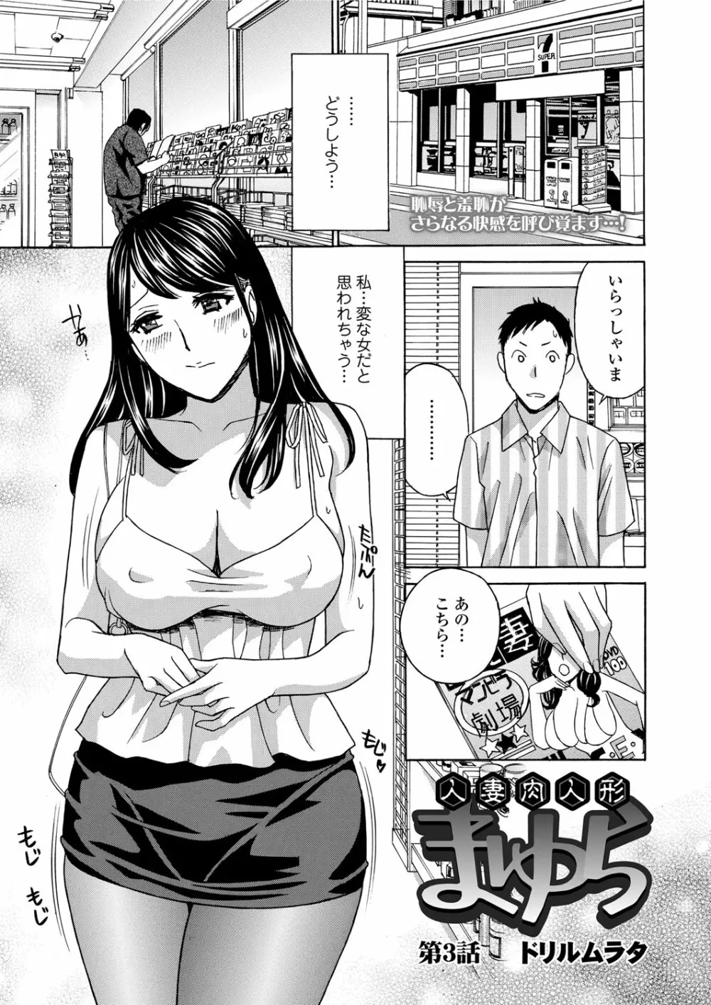 人妻肉人形 まゆら 35ページ