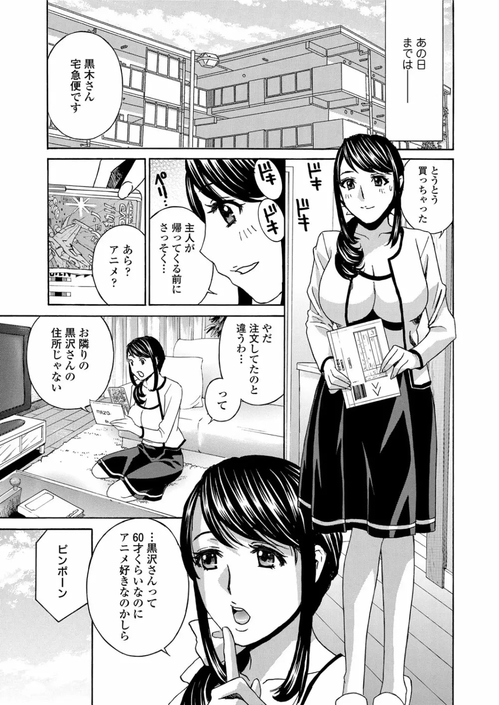 人妻肉人形 まゆら 7ページ