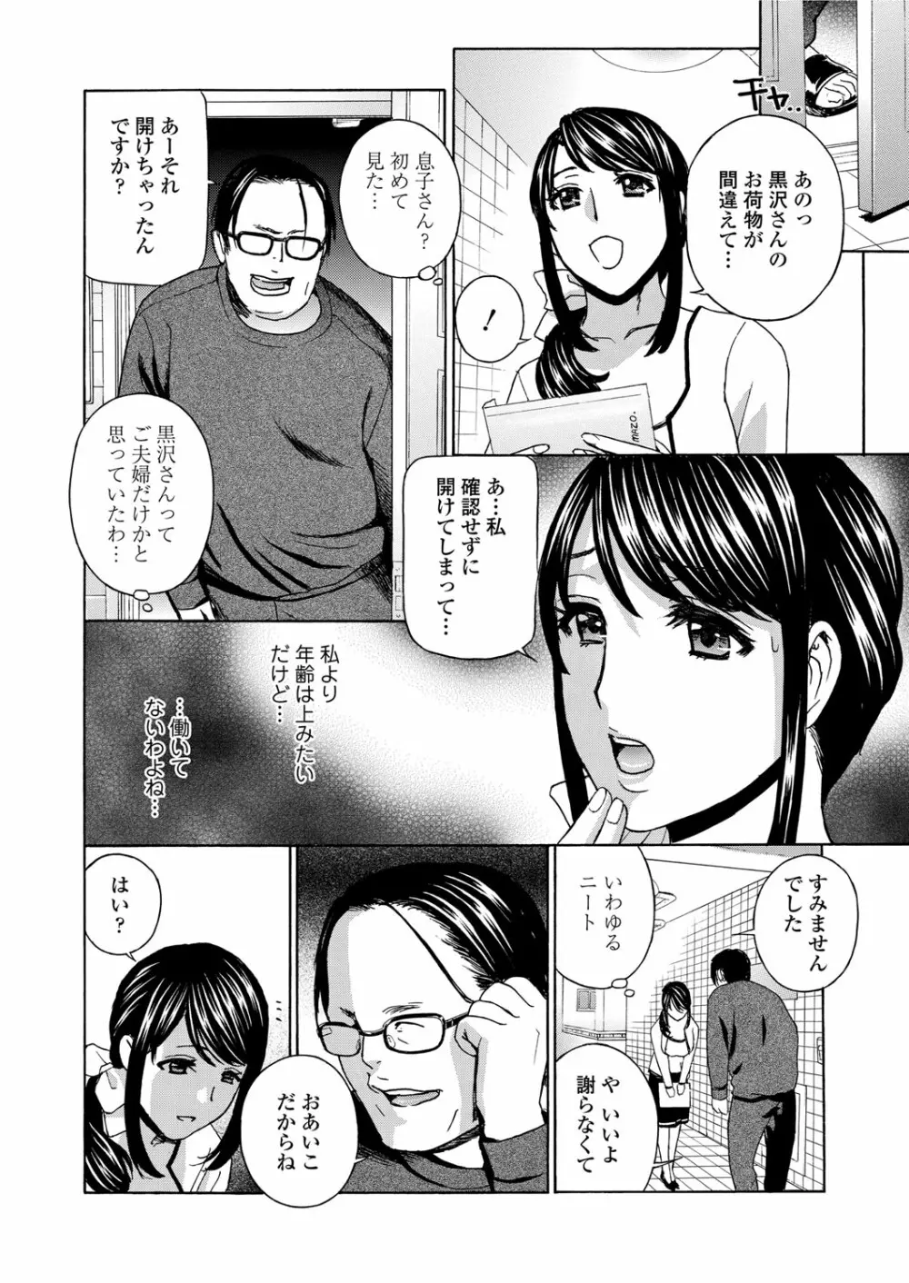 人妻肉人形 まゆら 8ページ