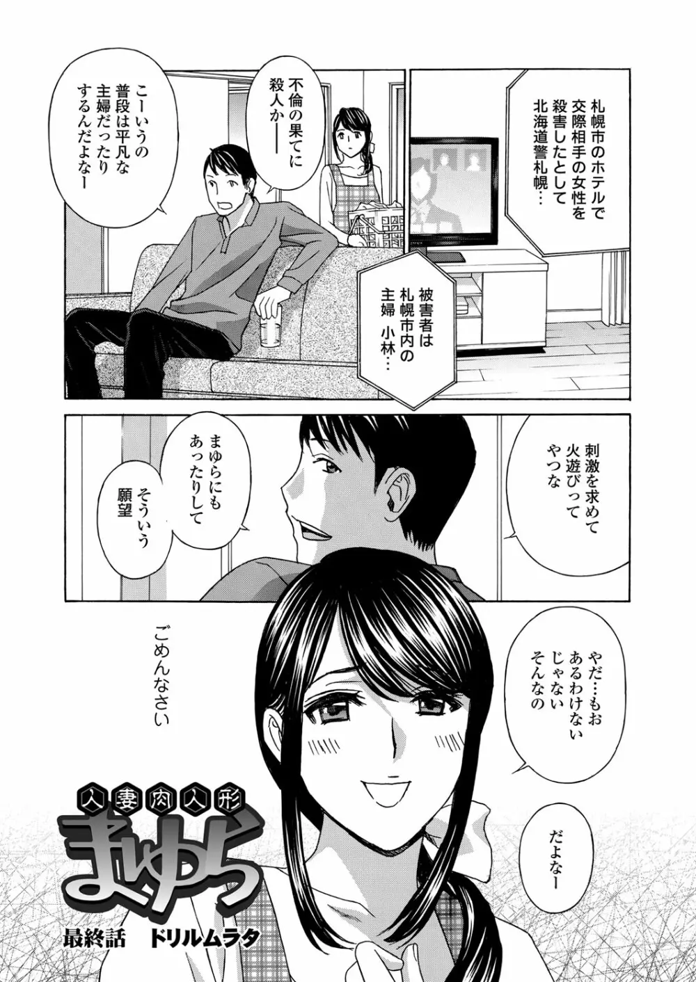 人妻肉人形 まゆら 83ページ