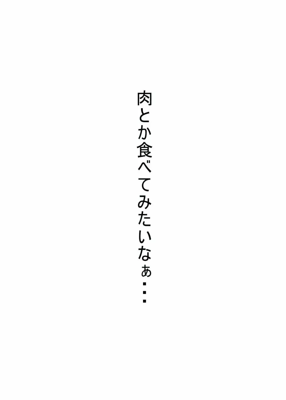 お願い橋姫様 12ページ