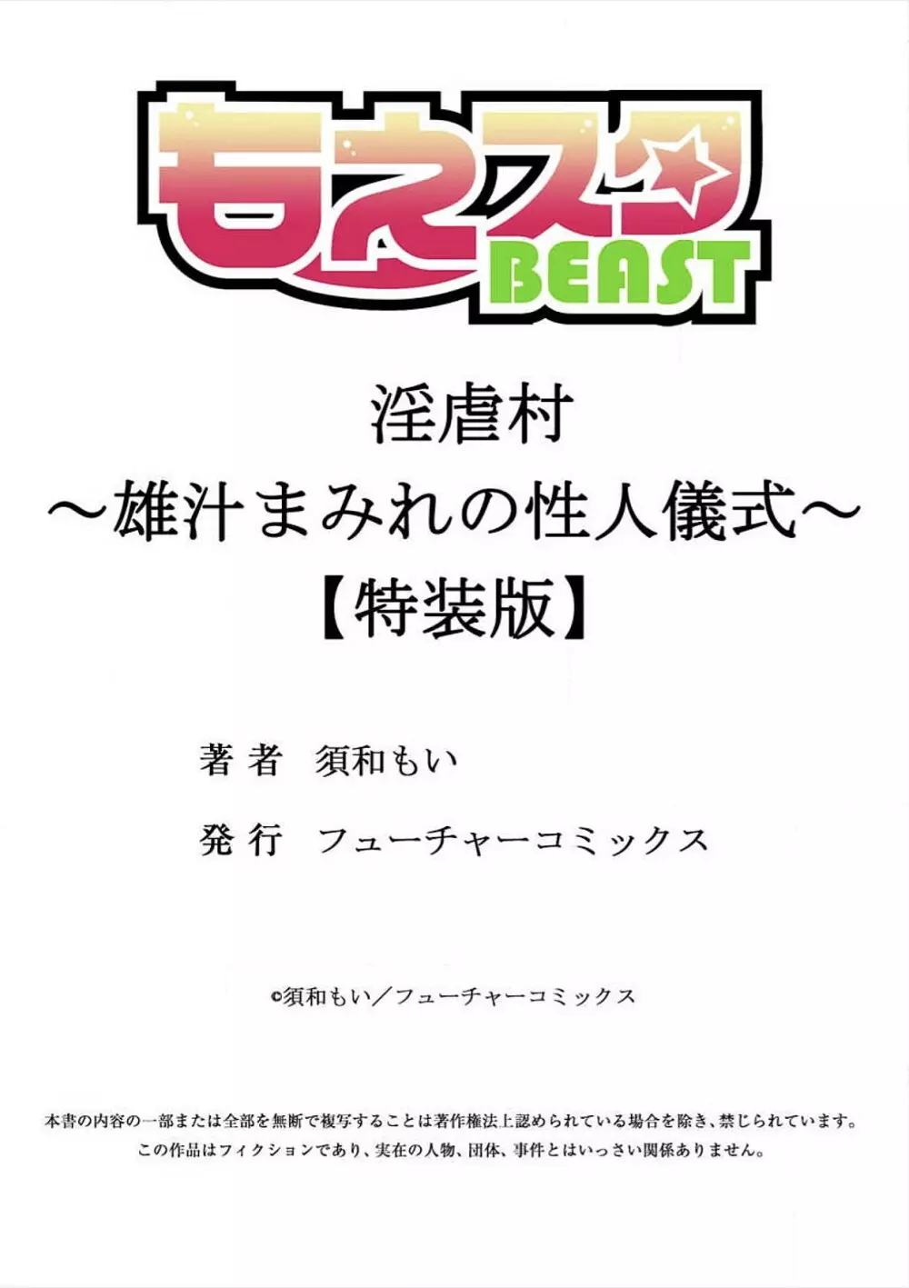 淫虐村～雄汁まみれの性人儀式～【特装版】 65ページ