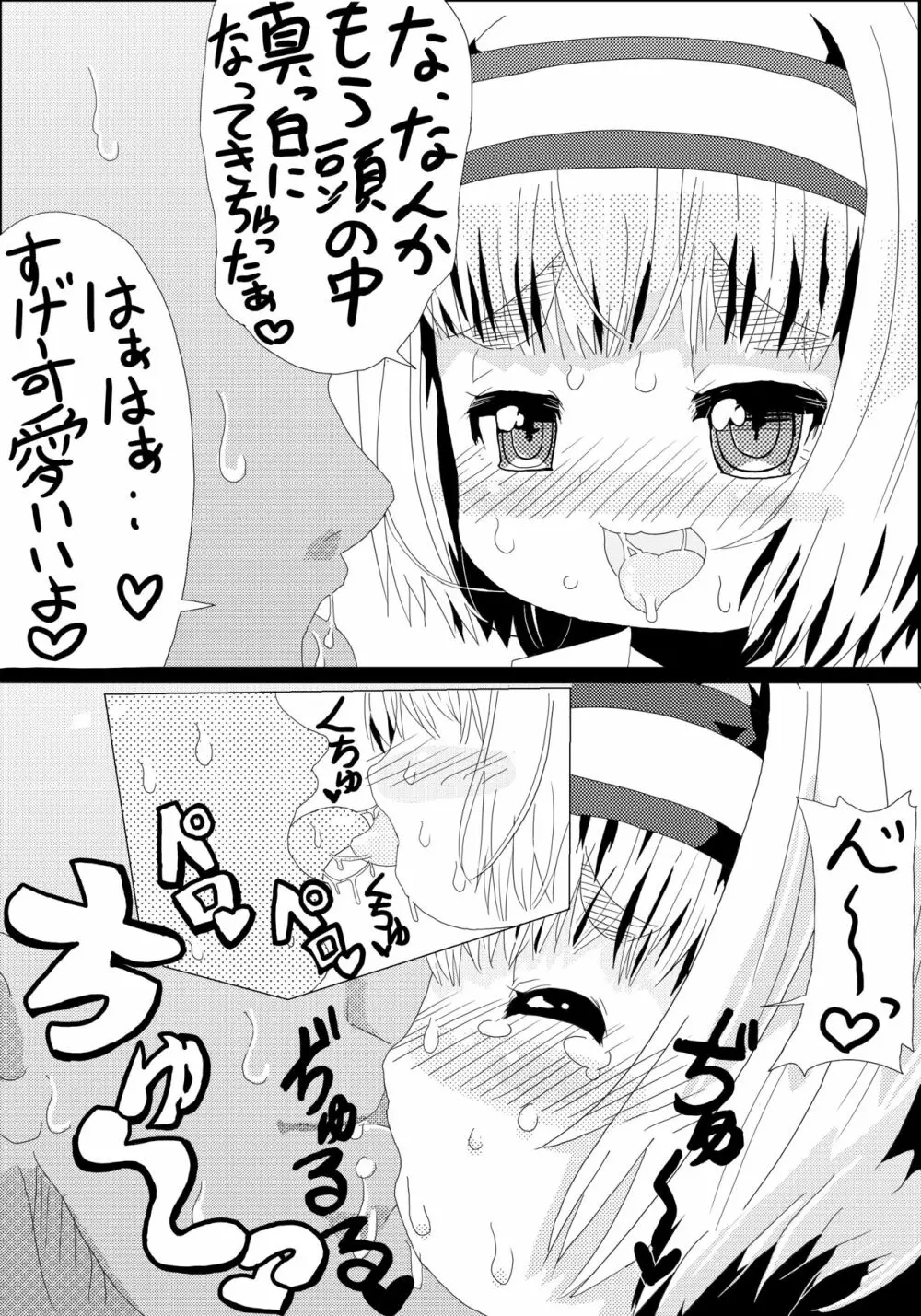 あまいぞ!妖夢くん 10ページ