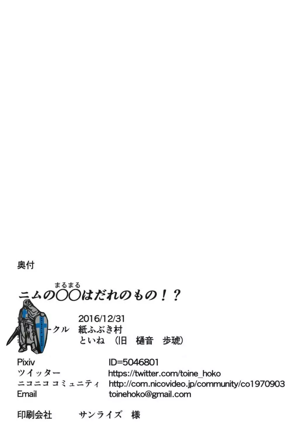 ニムの○○はだれのもの!? 22ページ