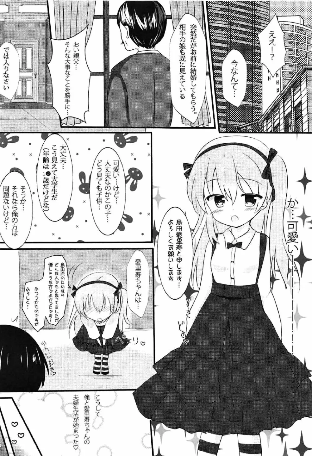 幼妻愛里寿ちゃんとイチャイチャ子作りックスしたいっ! 4ページ