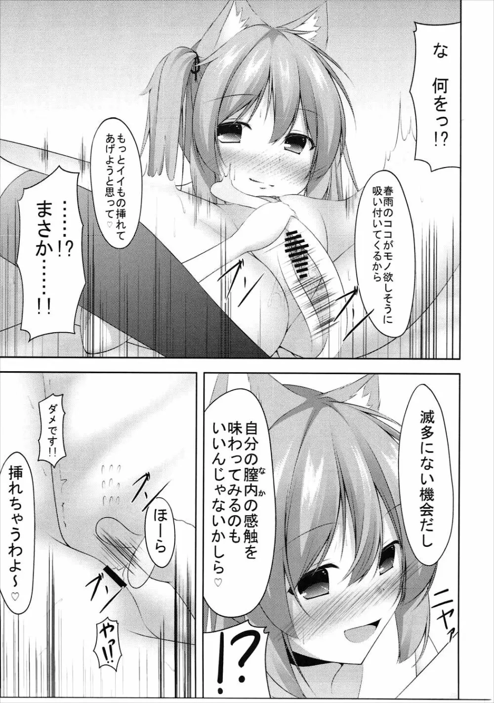 むらはるにゃんにゃん 16ページ