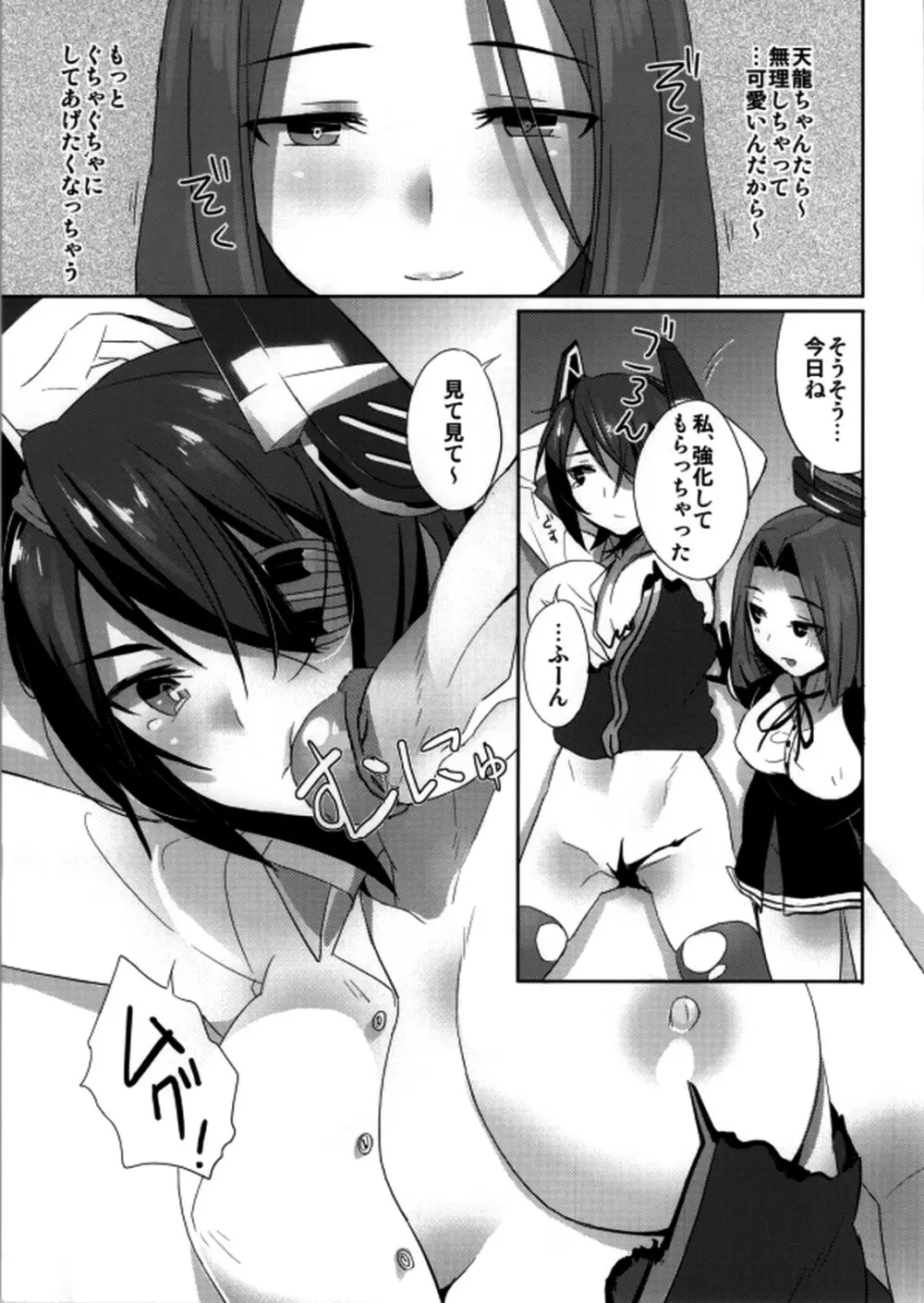 愛しいあの娘は軽巡洋艦 3ページ