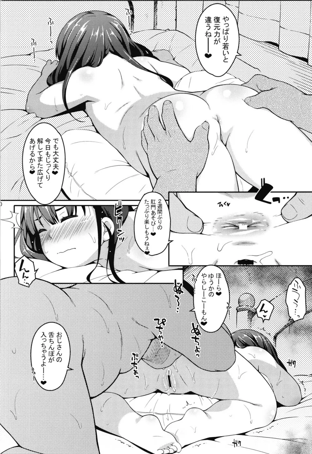 JS肛眠姦 9ページ