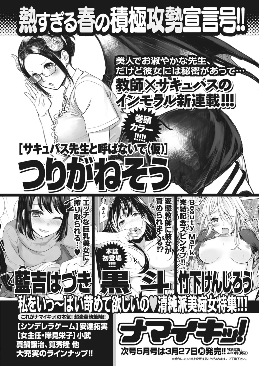 ナマイキッ！ 2017年4月号 217ページ